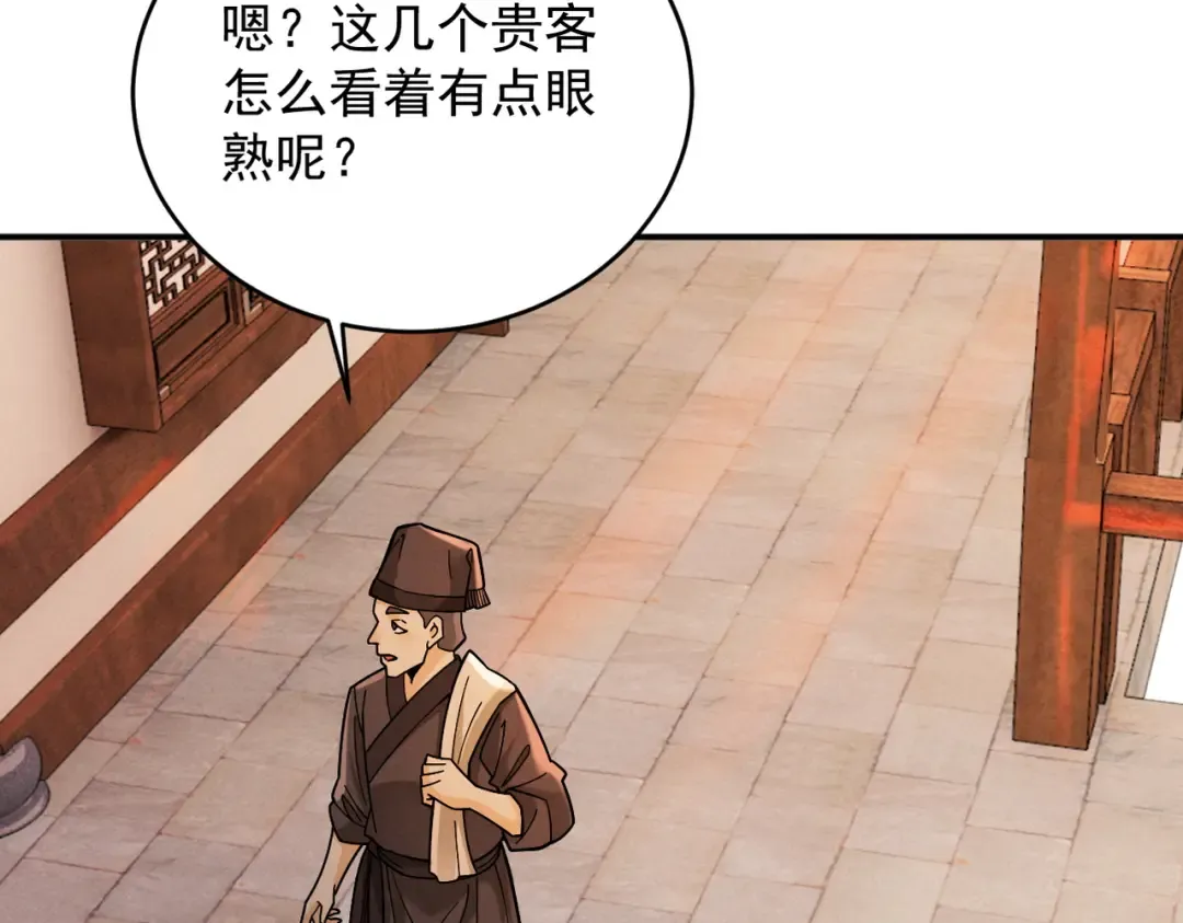 第41话 流言蜚语 第79页