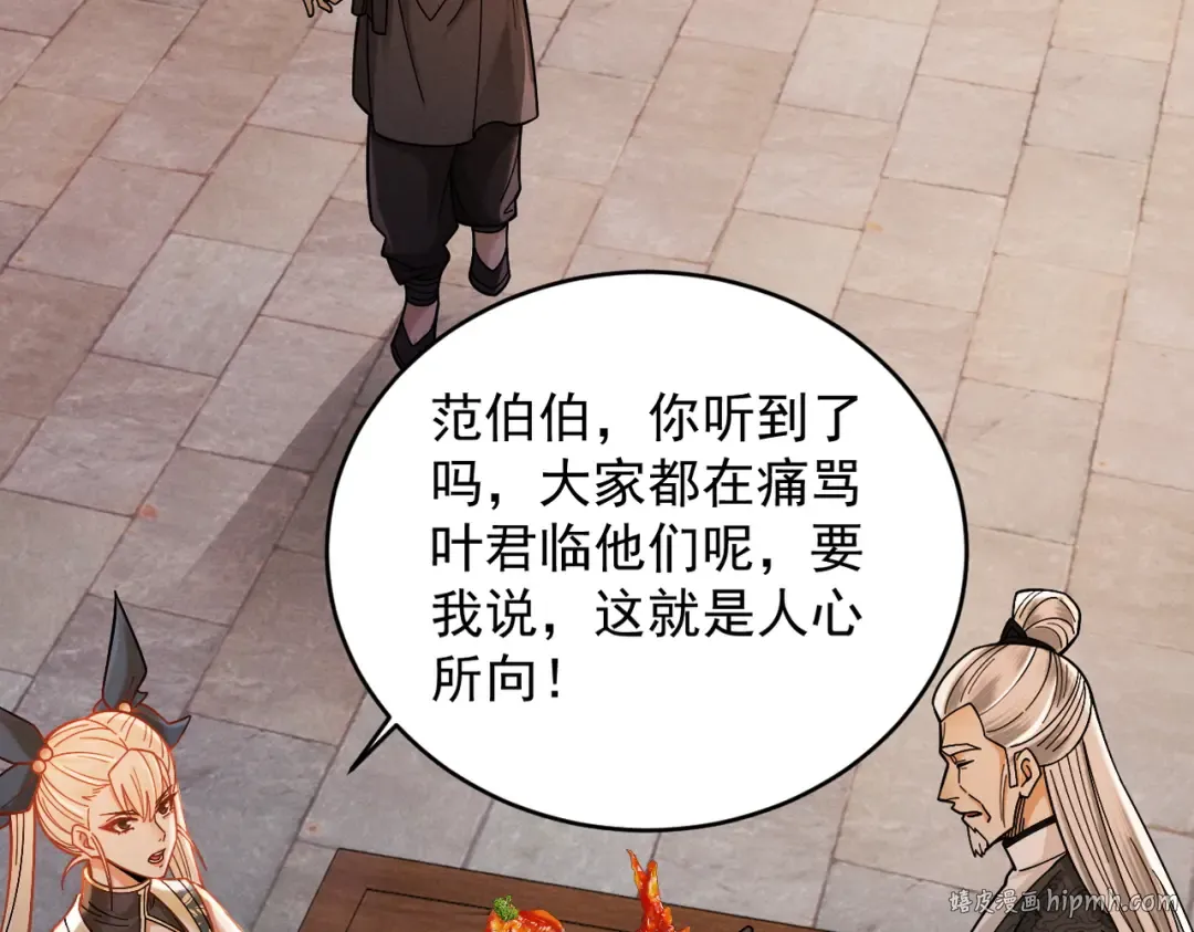 第41话 流言蜚语 第80页