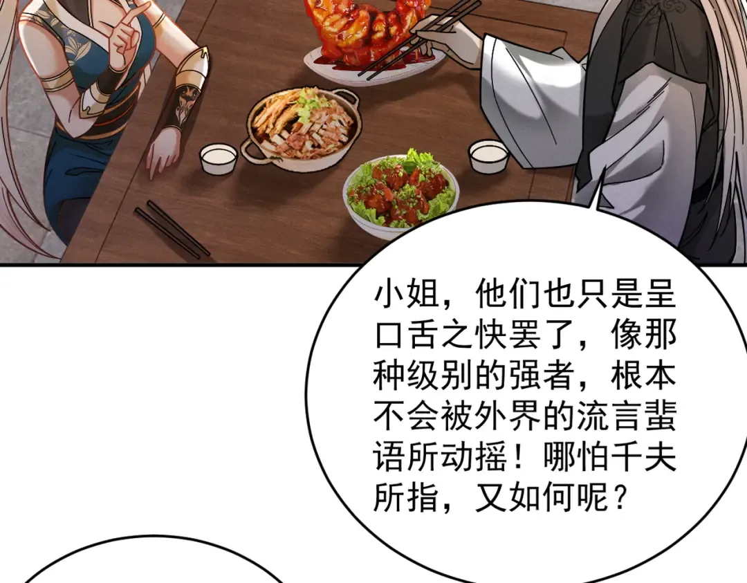 第41话 流言蜚语 第81页