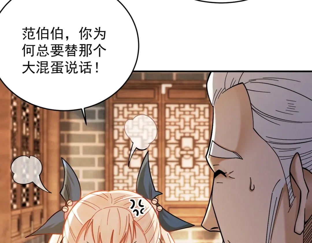 第41话 流言蜚语 第82页