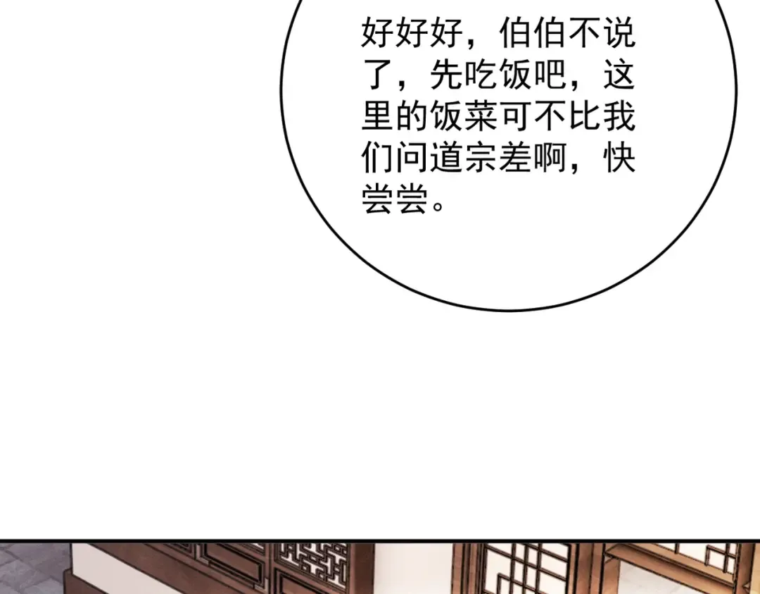 第41话 流言蜚语 第84页