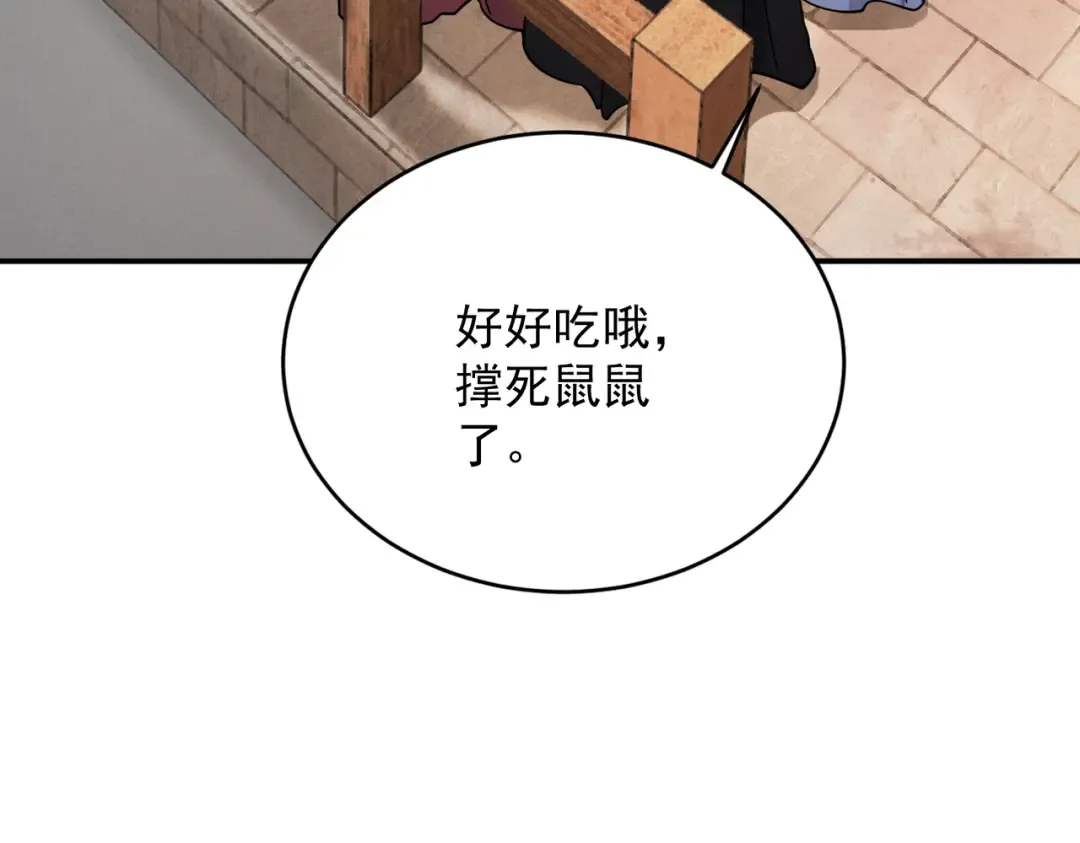 第41话 流言蜚语 第86页