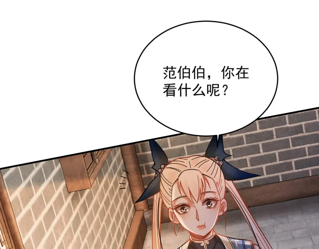 第41话 流言蜚语 第89页