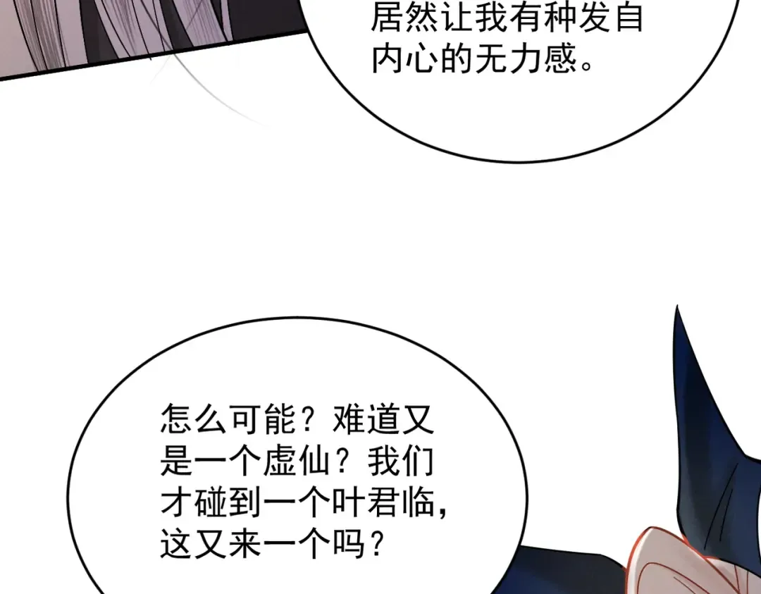 第41话 流言蜚语 第92页