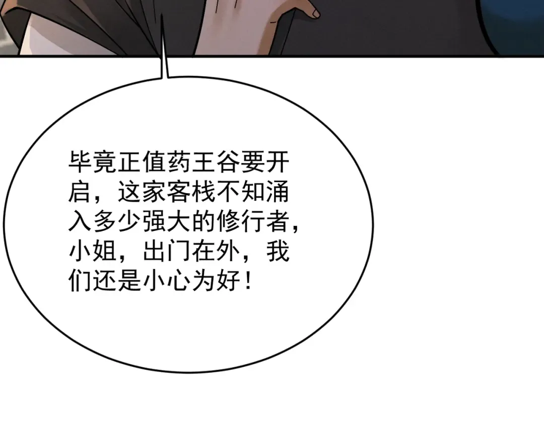第41话 流言蜚语 第95页
