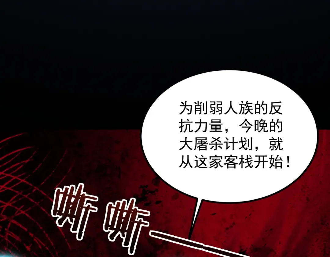 第41话 流言蜚语 第101页