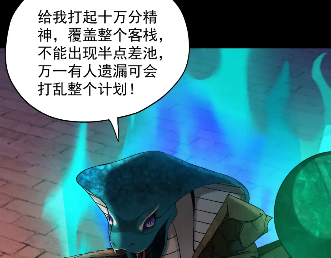 第41话 流言蜚语 第117页