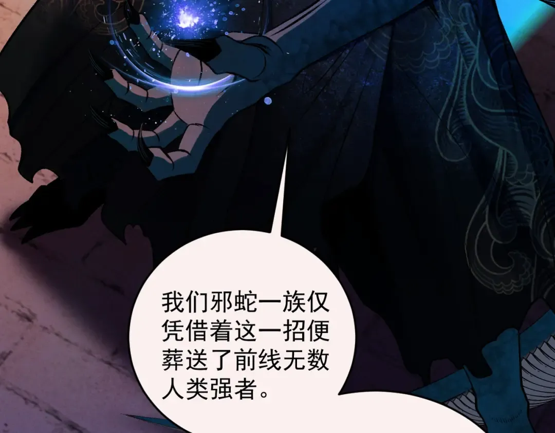 第41话 流言蜚语 第119页