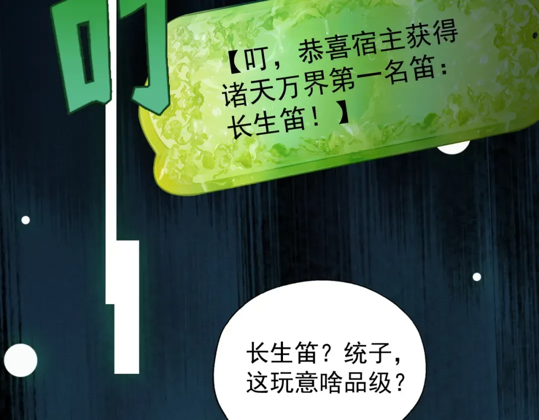 第42话 长笛舞蛇 第63页