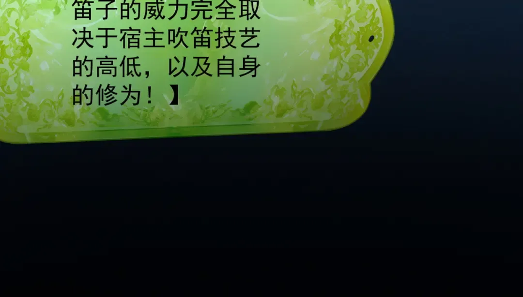 第42话 长笛舞蛇 第65页