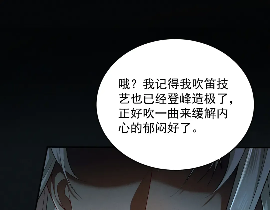 第42话 长笛舞蛇 第66页