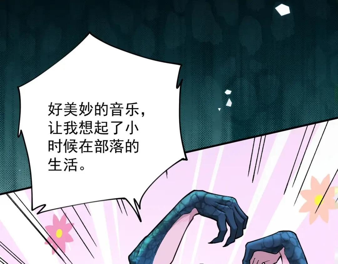 第42话 长笛舞蛇 第75页