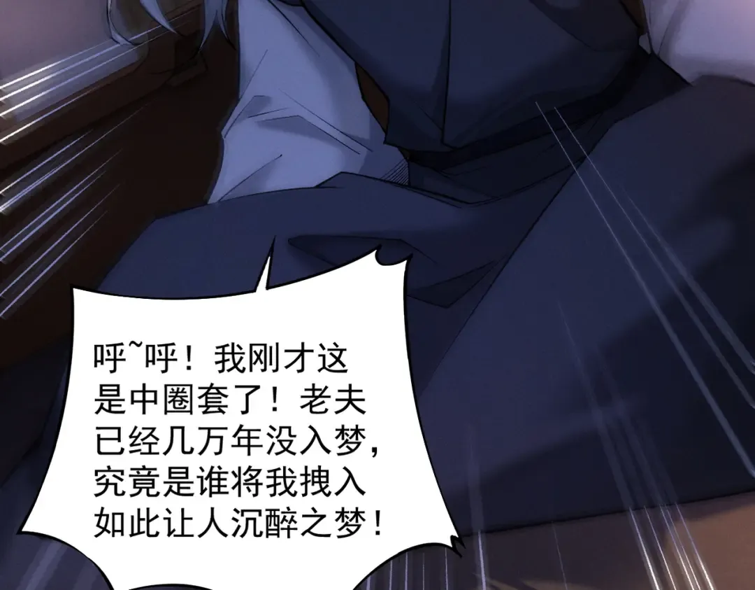 第42话 长笛舞蛇 第93页