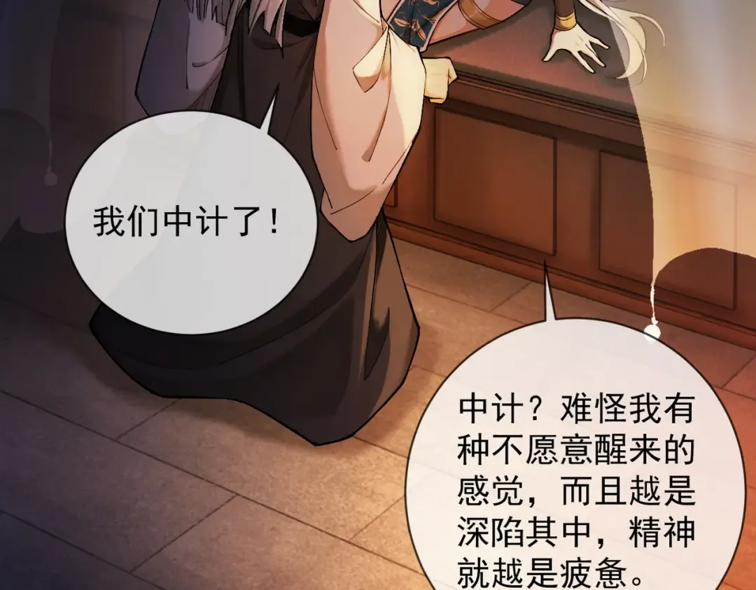 第42话 长笛舞蛇 第103页