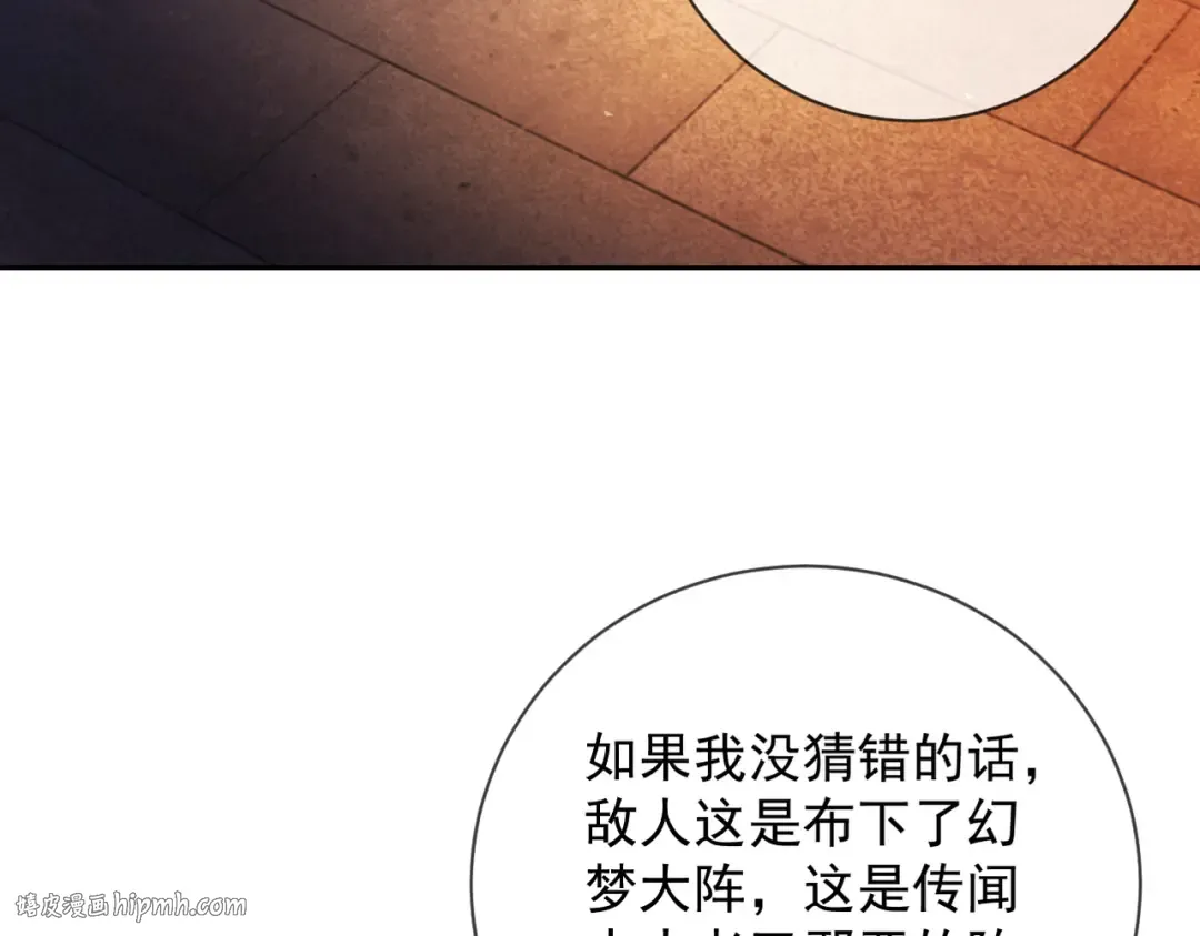 第42话 长笛舞蛇 第104页