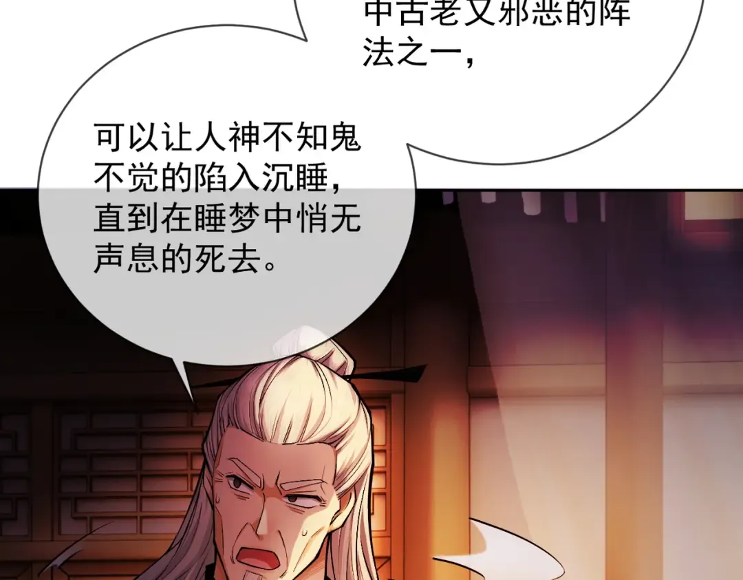 第42话 长笛舞蛇 第105页