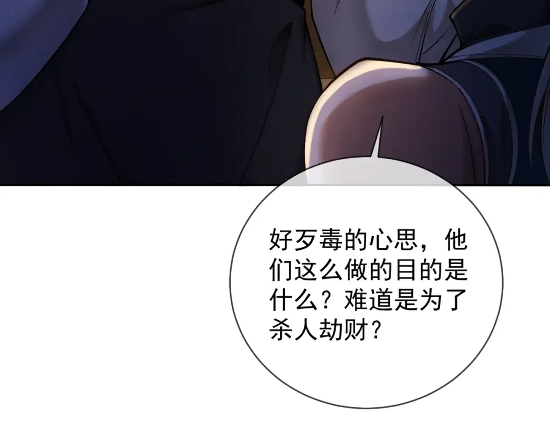第42话 长笛舞蛇 第107页