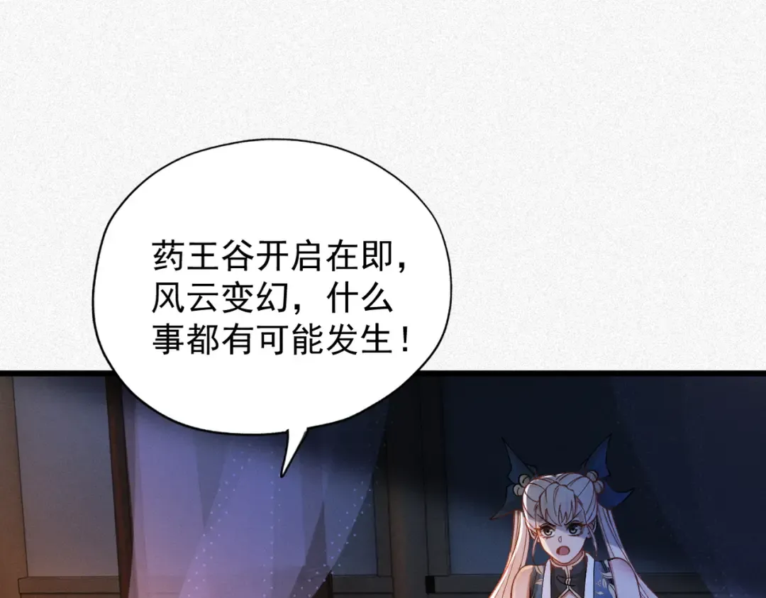 第42话 长笛舞蛇 第109页