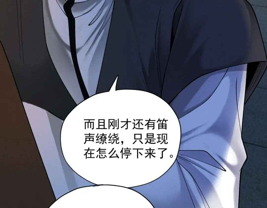 第42话 长笛舞蛇 第111页