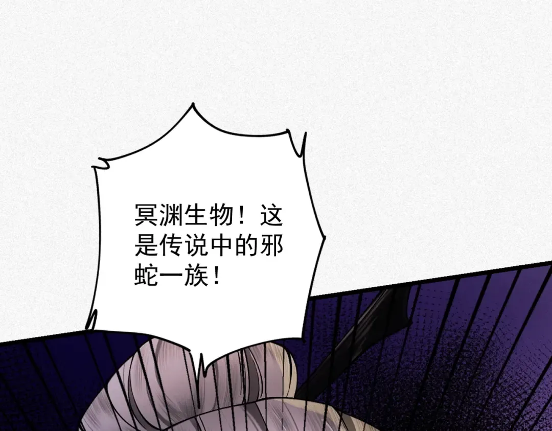 第42话 长笛舞蛇 第117页