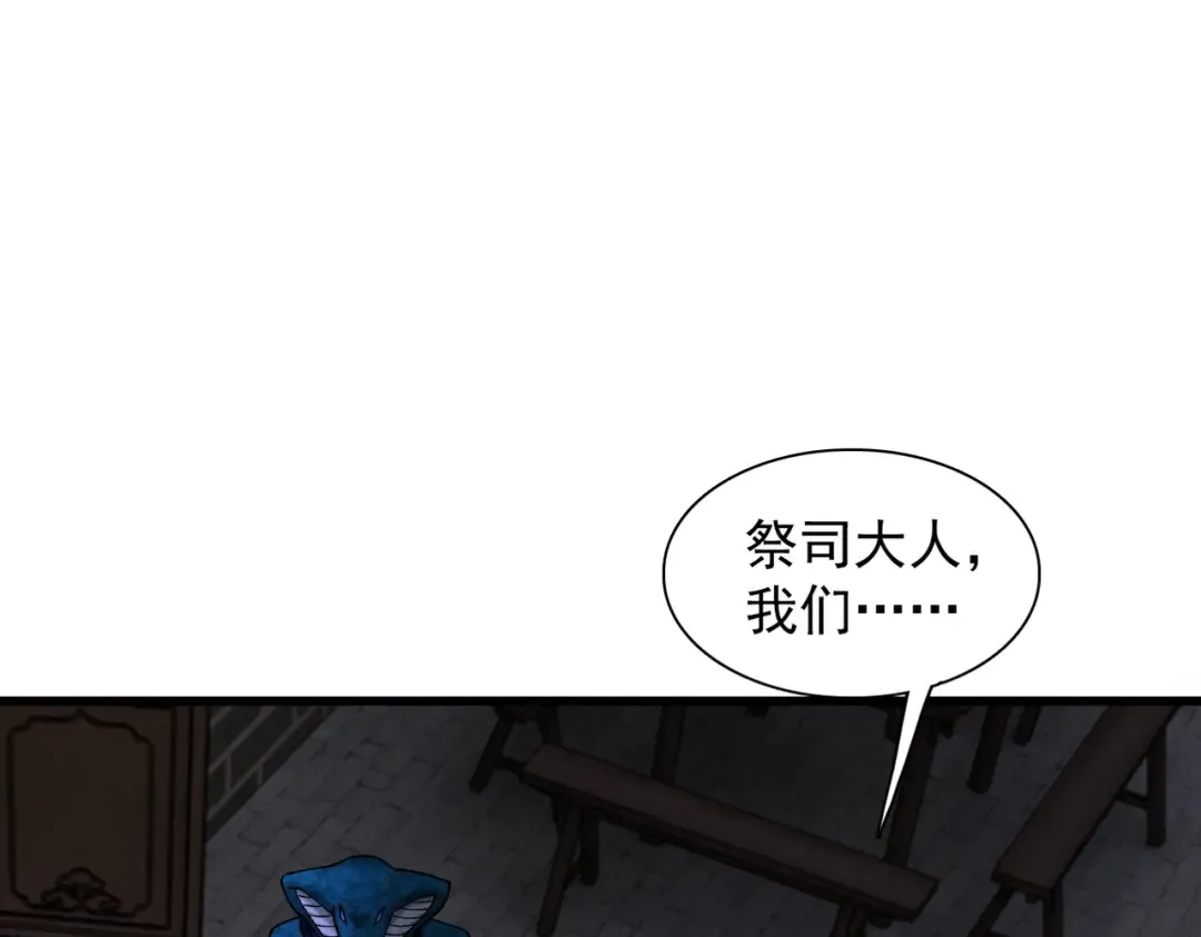 第42话 长笛舞蛇 第121页
