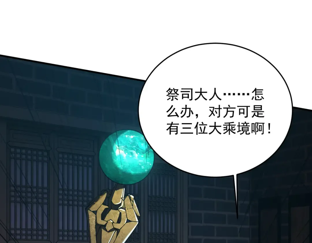 第42话 长笛舞蛇 第145页