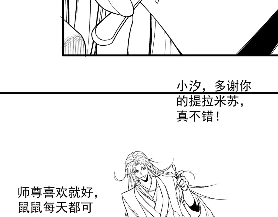 第42话 长笛舞蛇 第203页