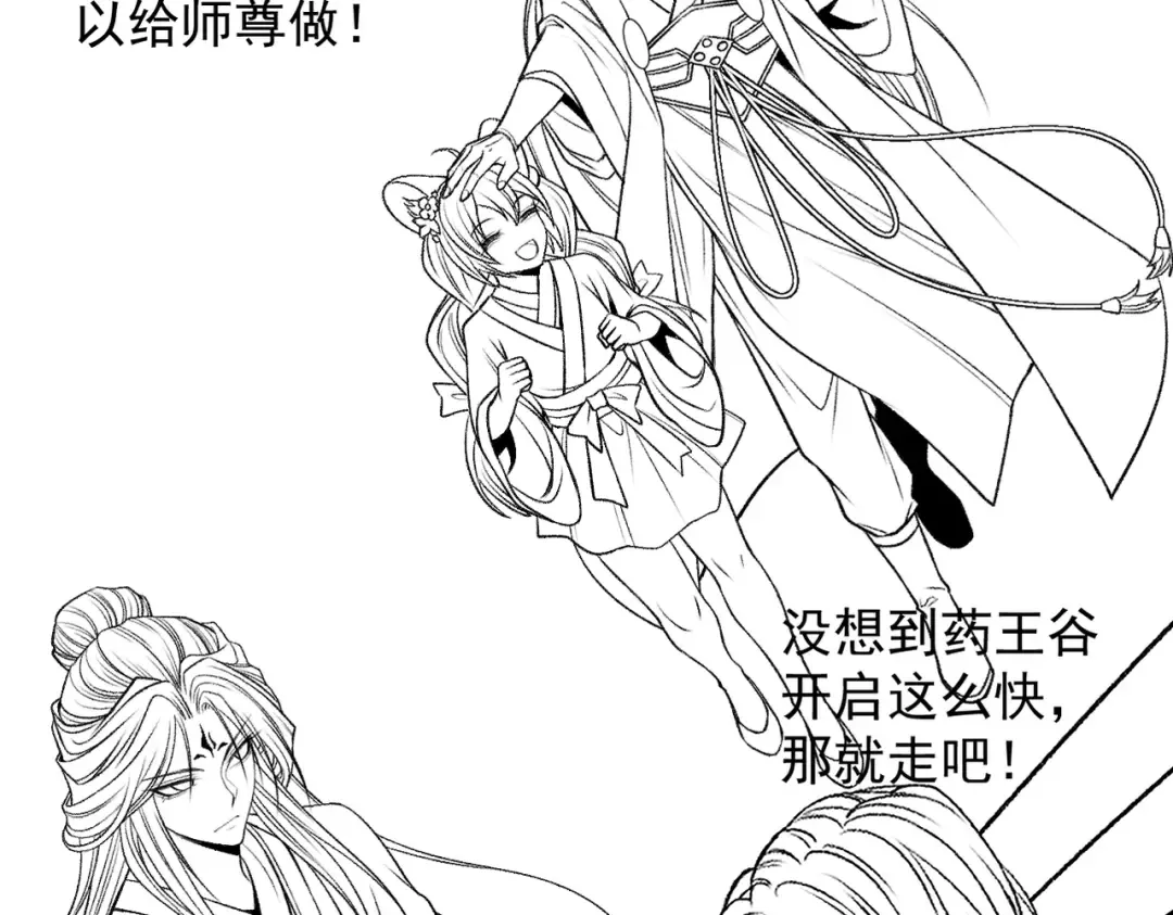 第42话 长笛舞蛇 第204页