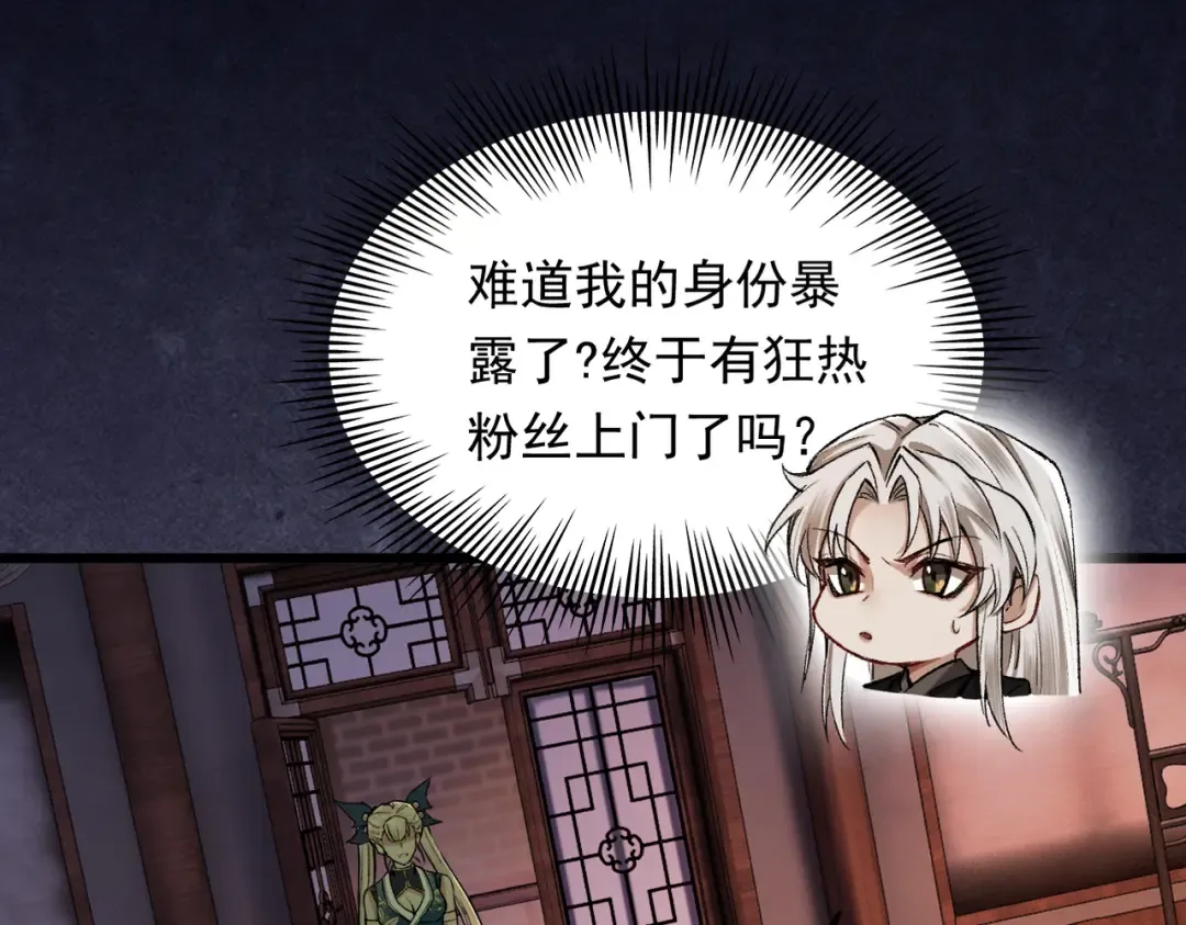 第43话 药王启世 第6页