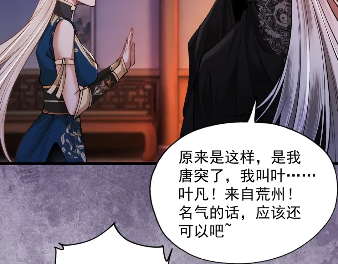 第43话 药王启世 第35页