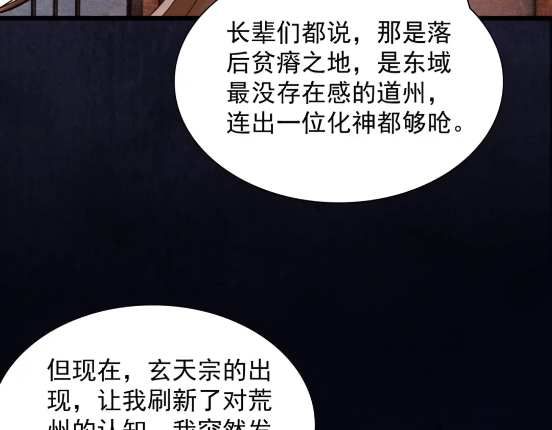 第43话 药王启世 第43页