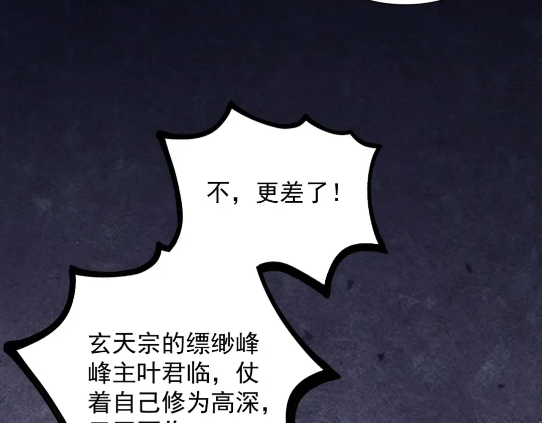 第43话 药王启世 第46页
