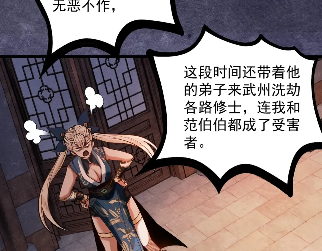 第43话 药王启世 第47页