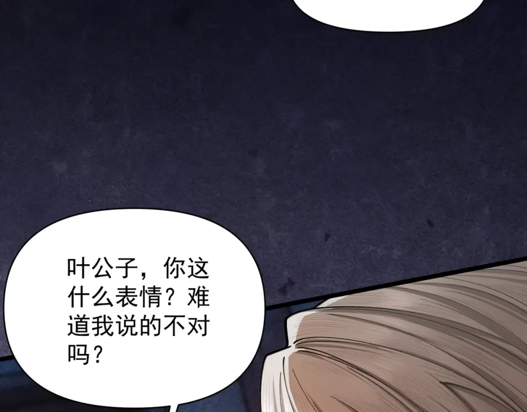 第43话 药王启世 第58页