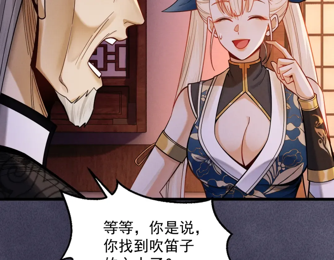 第43话 药王启世 第67页