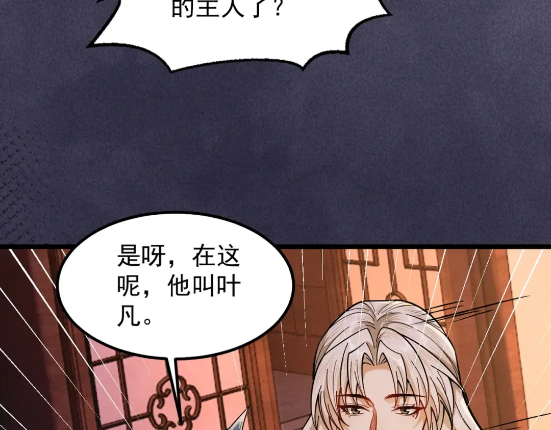 第43话 药王启世 第68页