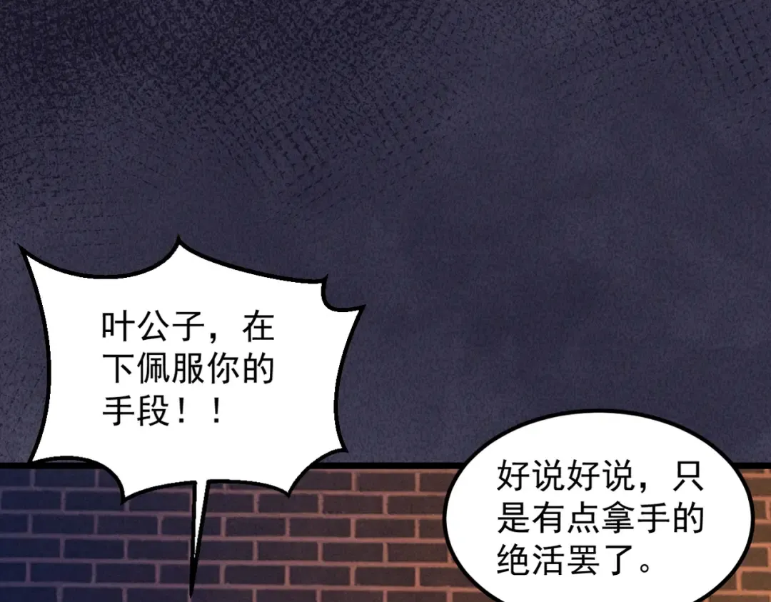 第43话 药王启世 第71页