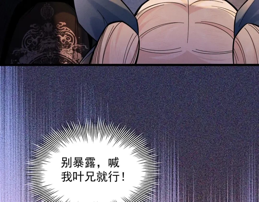 第43话 药王启世 第77页