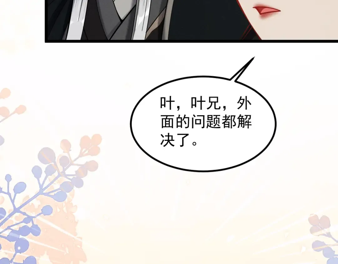 第43话 药王启世 第79页