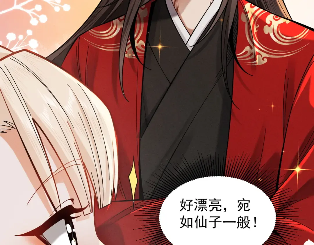 第43话 药王启世 第81页