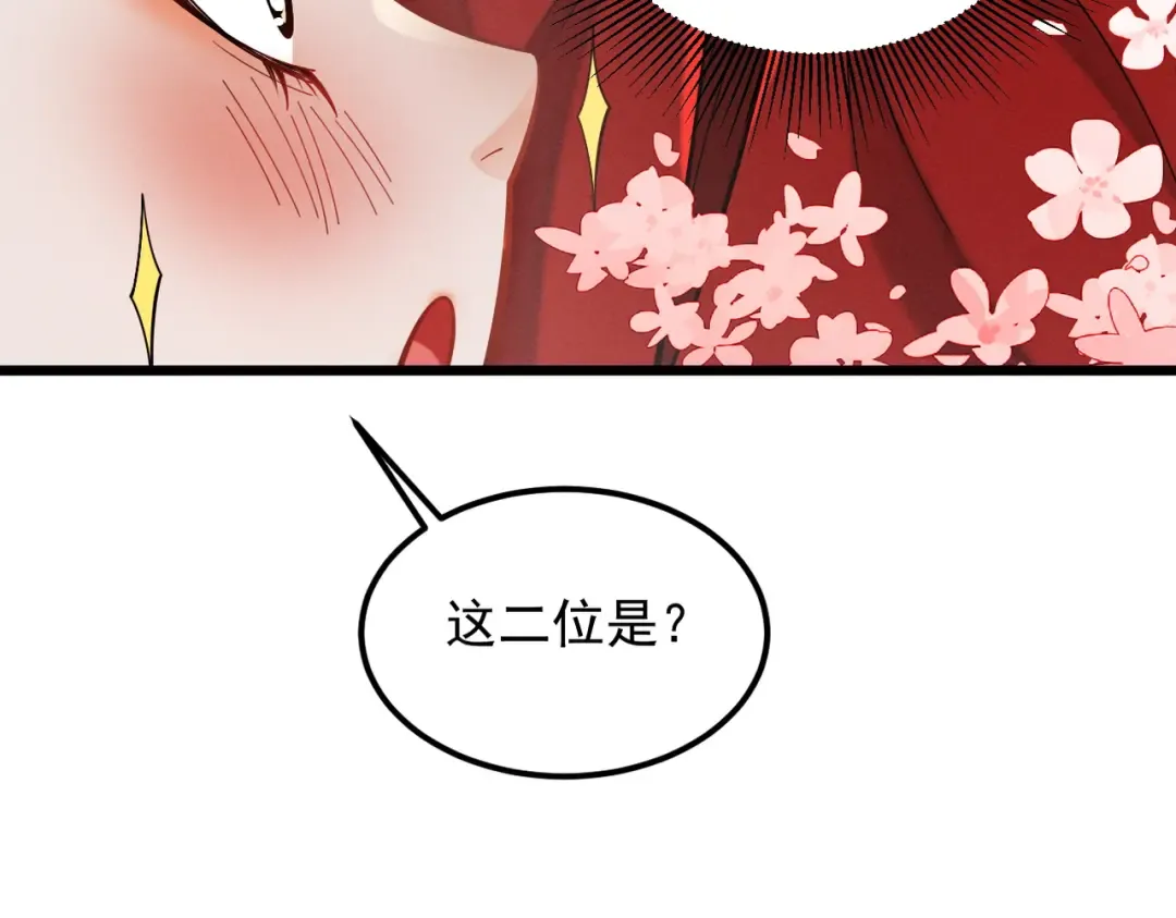 第43话 药王启世 第82页