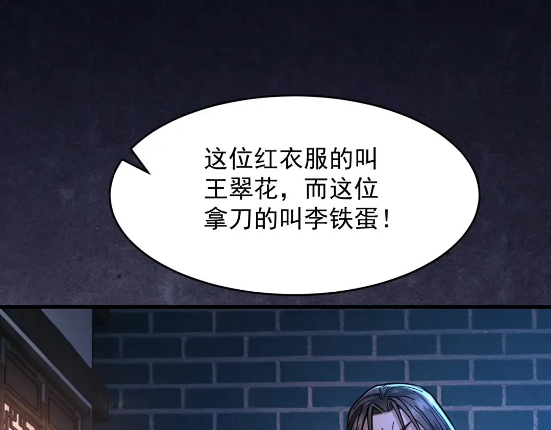 第43话 药王启世 第84页