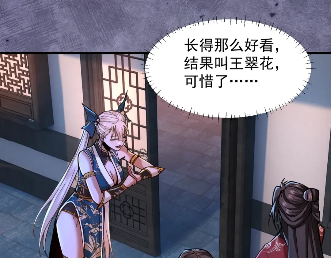 第43话 药王启世 第87页