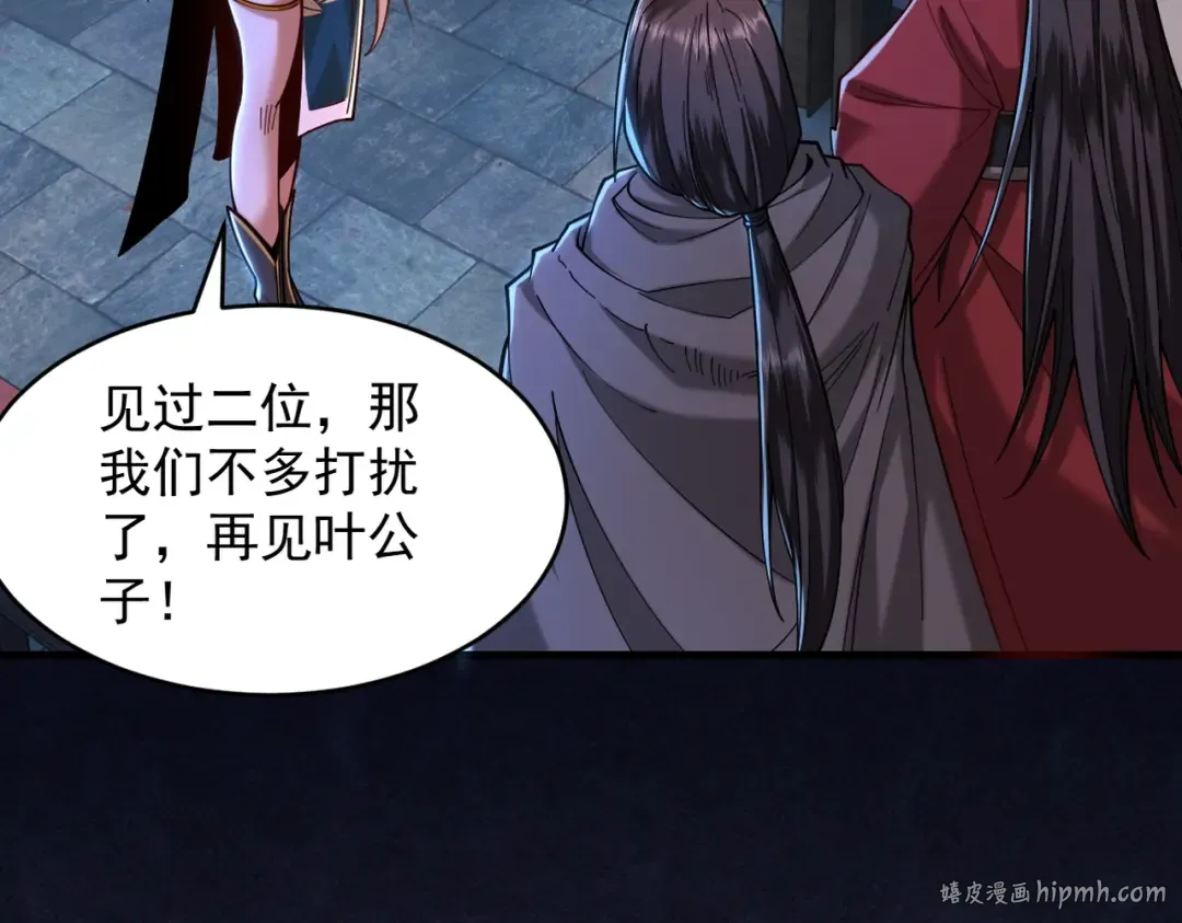 第43话 药王启世 第88页