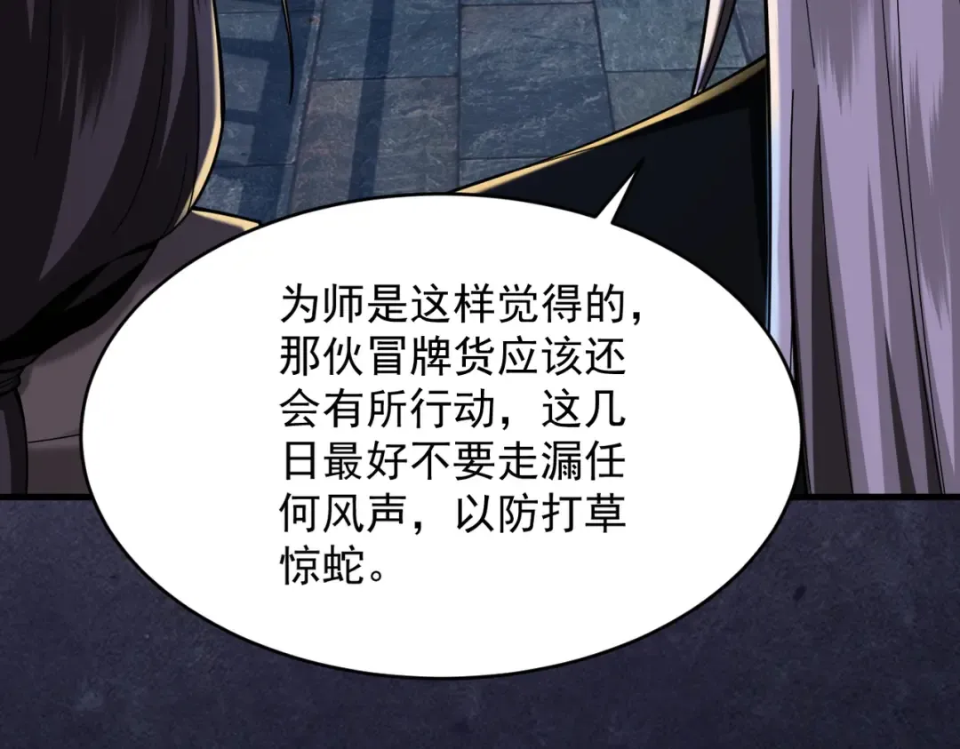 第43话 药王启世 第91页