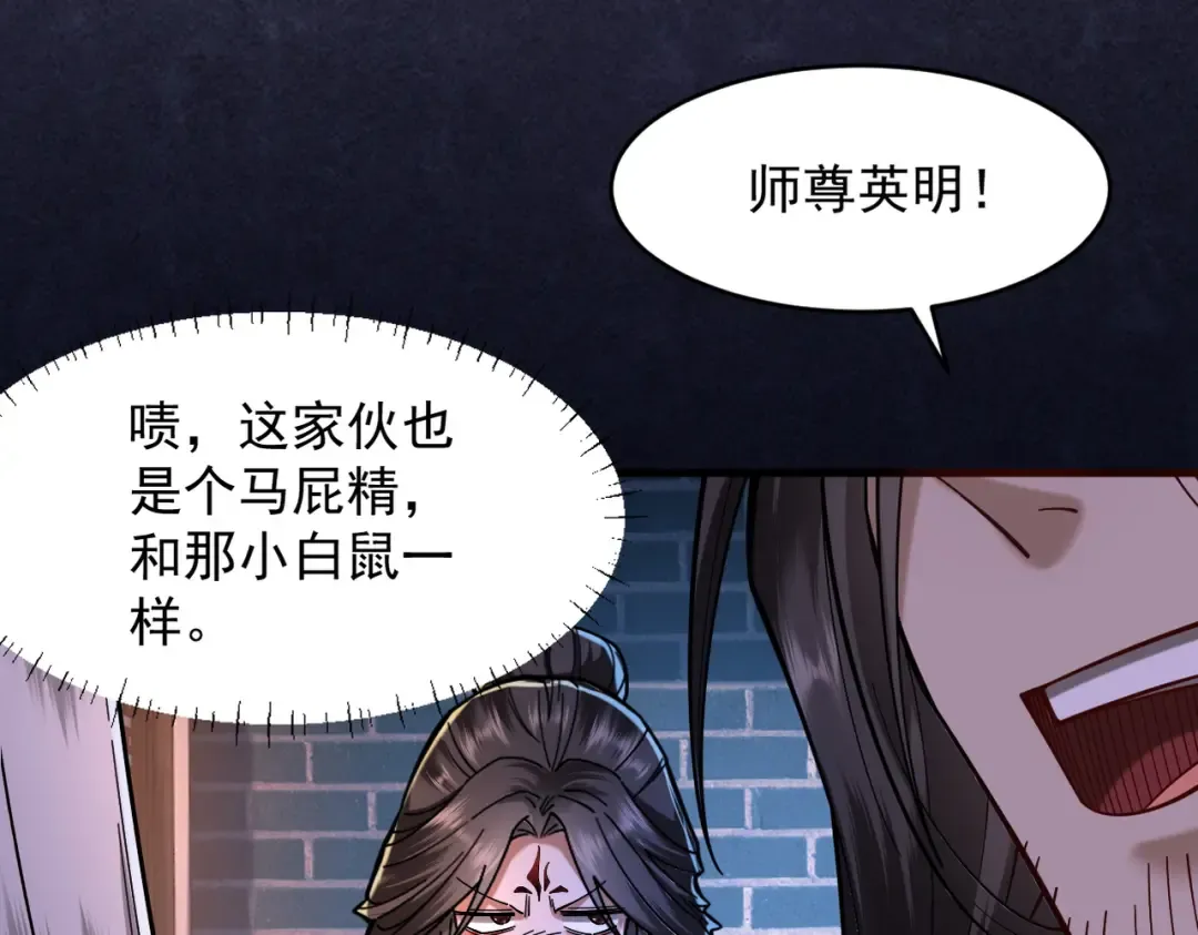第43话 药王启世 第93页