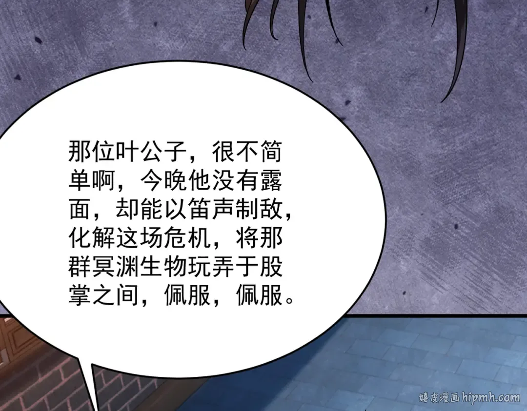 第43话 药王启世 第96页
