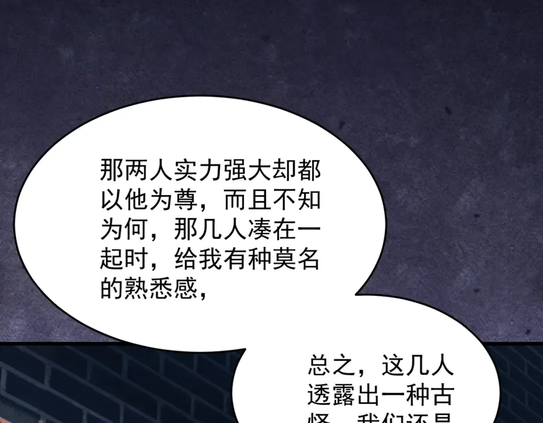 第43话 药王启世 第99页