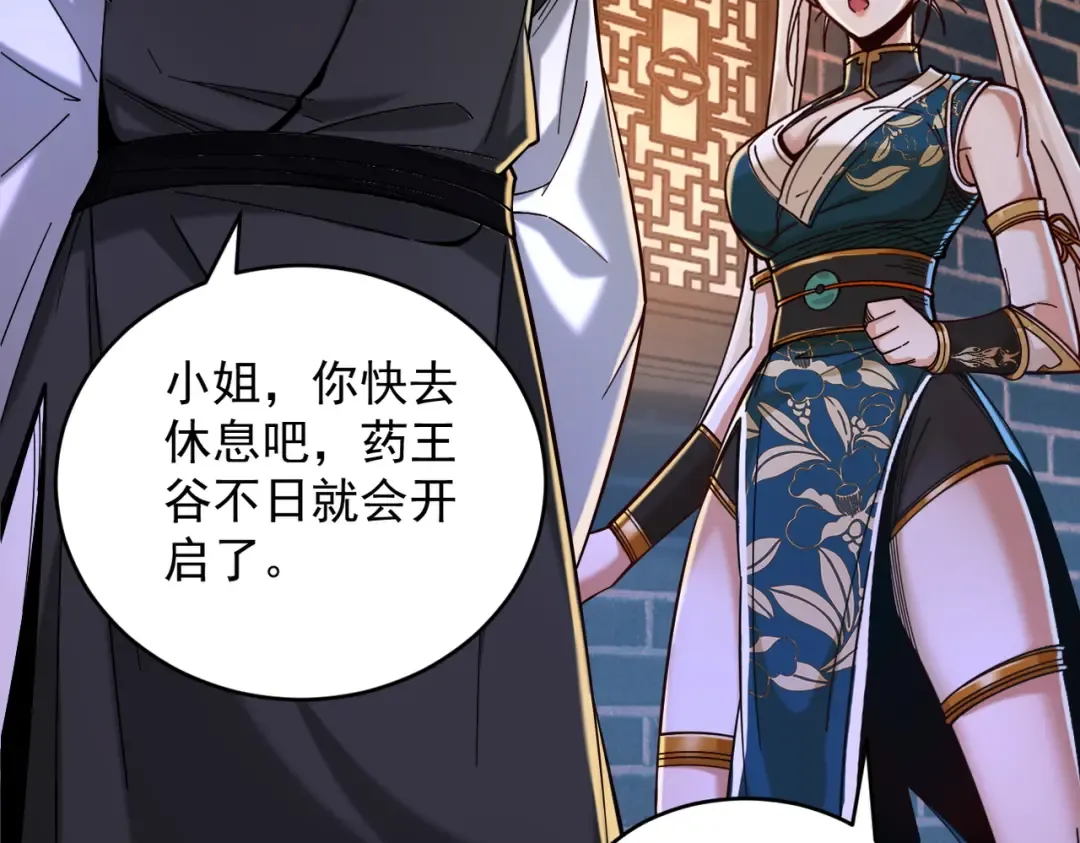 第43话 药王启世 第101页