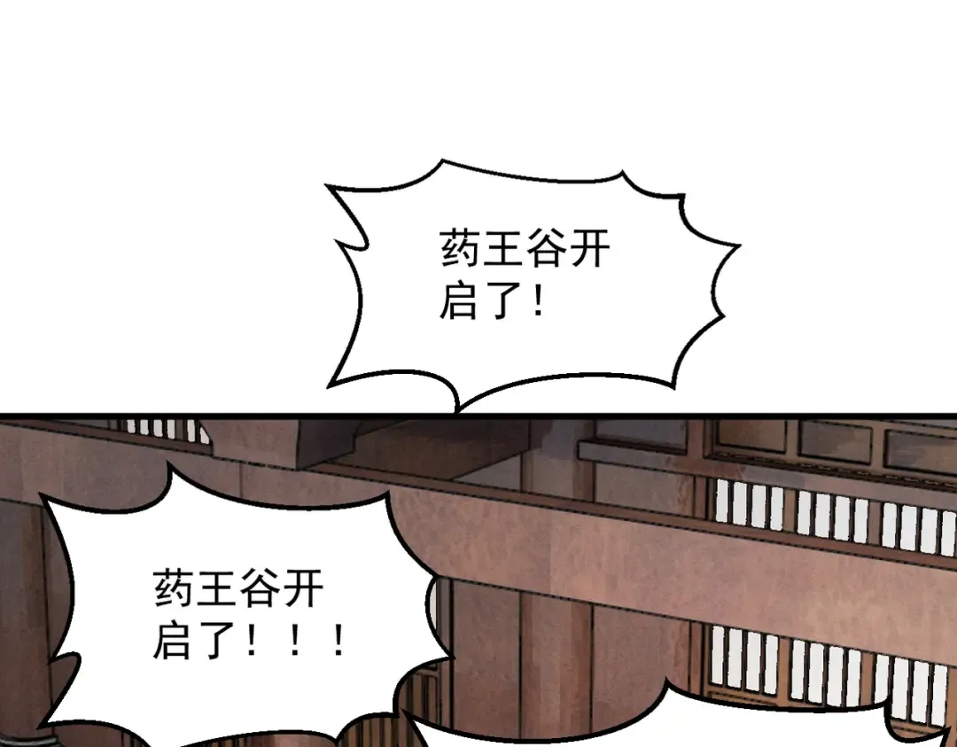 第43话 药王启世 第107页